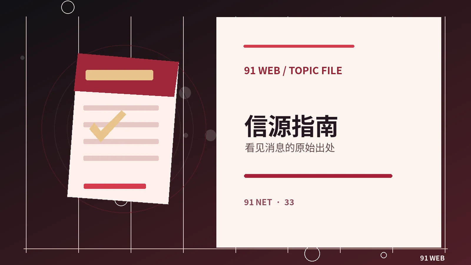 社交平台截图为何需要核验原文